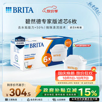 碧然德 MAXTRA+LE 滤水壶滤芯 6枚装