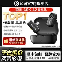 百亿补贴：猛玛 LARK A2无线迷你领夹式麦克风手机直播设备一拖二降噪猛犸