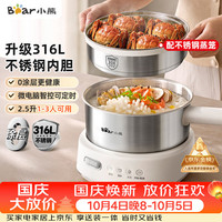 宅家食光：小熊 不锈钢电煮锅 分体式小电锅 2.5L2-3人家用蒸煮一体316L不锈钢 预约保温F25P1配蒸笼