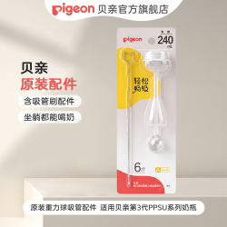 贝亲 奶瓶配件 ppsu奶瓶配件 把手配件 第3代奶瓶原装配件 重力球配件（适用PPSU系列240ml）