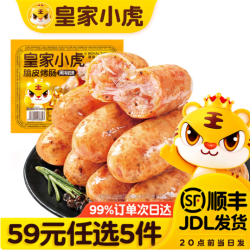 皇家小虎 肉感满满 | 黑椒味烤肠500g