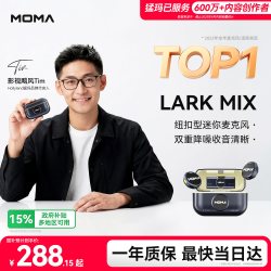 猛玛 MOMA  Lark MIX纽扣无线领夹式麦克风收音录音直播猛犸