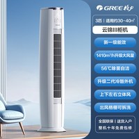 移动端：格力 云锦三代 KFR-72LW/NhBa1BAj 新一级能效 立柜式空调 3匹