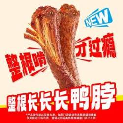绝味 手撕长鸭脖·整根啃才过瘾