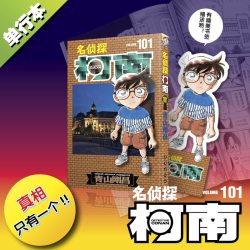 新华文轩 名侦探柯南漫画1-105册 青山刚昌