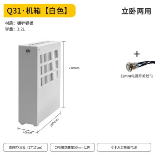 巧美 ITX主板迷你小机箱2.5寸硬盘桌面便携紧凑型外壳卧立两用Q31