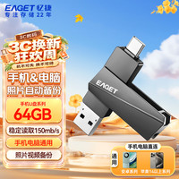 忆捷 64GB Type-C USB3.2双接口U盘 手机电脑两用高速大容量办公学习车载优盘