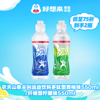 好想来 农夫山泉尖叫运动饮料550ml*2-广东