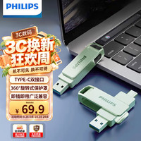 飞利浦 64GB Type-C USB3.2 双接口手机U盘 61UT-D薄荷绿 高速读写 商务办公学习耐用优盘