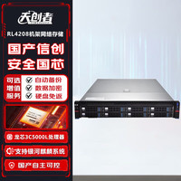 天创者 RL4208自主可控机架网络存储共享磁盘阵列国产龙芯3C5000L双处理器8盘位160TB(8*20TB企业级SATA)