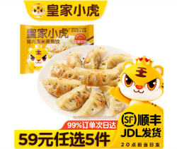 皇家小虎 猪肉玉米蒸煎饺500g（任选5件）