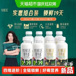 悦鲜活 鲜牛奶450ml*4瓶+A2型450ml*4瓶 营养早餐鲜奶