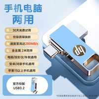 惠普 128GB Type-C USB3.2 碧海听澜双接口U盘 手机电脑两用u盘 至高200MB/s 学生情侣办公商务高速优盘