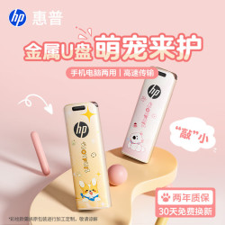 惠普 128GB USB3.2 金属U盘可爱情侣学生u盘粉西高地数据备份U盘车载办公至高230mb/s高速读写优盘