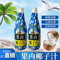 椰小帽 果肉生榨椰汁饮料1.25L*2瓶
