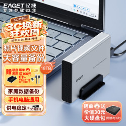 忆捷 18TB 移动硬盘桌面式存储Type-C3.2高速大容量存储 3.5英寸