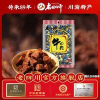 旅途零食:老四川 五香牛肉粒 200g