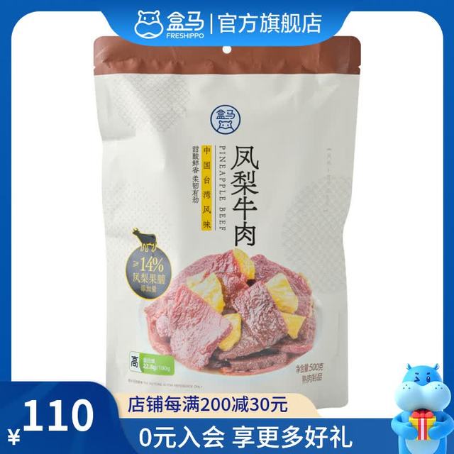 旅途零食、今日必买：盒马 凤梨牛肉 500g 500g 袋装