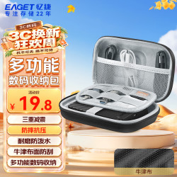 忆捷 2.5英寸大号硬盘包多功能数码配件收纳包 数据线移动电源充电宝器U盘手机耳机保护包