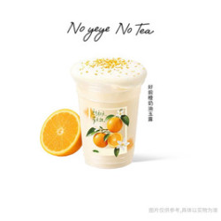 爷爷不泡茶 好前橙奶油玉露