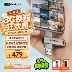 thinkplus 联想512GB Type-C USB3.2 双接口U盘手机电脑通用大容量 办公商务u盘适用于安卓苹果TPU302系列