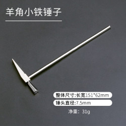 科优特 圆头锤钟表锤 小铜锤多功能锤 迷你小铁锤小榔头小手工锤DIY打金 羊角小铁锤