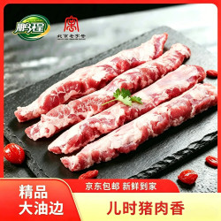 鹏程 国营品牌北京大油边(含护心肉)4斤(500g*4)烧烤源头直发