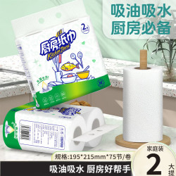 大牌厨房用纸卫生纸4卷 吸油纸吸水纸擦手纸厨房卷纸加厚懒人抹布  2层 75节*4卷