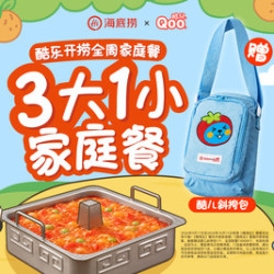 海底捞 酷乐开捞全周家庭餐
