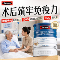 斯维诗 蓝帽乳清蛋白粉450g 中老年增强免疫力术后营养粉 药店同款