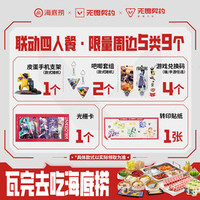 海底捞 瓦完去吃海底捞全周四人餐