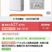小米 米家口袋照片打印机Pro便携打印热升华相纸拍立得