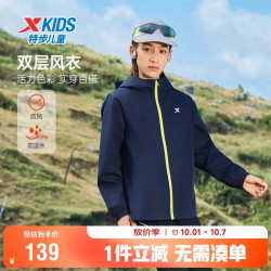 特步 童装儿童双层风衣男女童防泼水科技外套 夜褐蓝 160