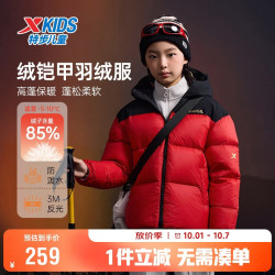 特步 童装儿童绒铠甲羽绒服高蓬保暖蓬松柔软外套 宝钻红 175
