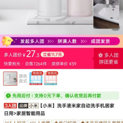 米家 小米洗手液米家自动洗手机居家日用>家居智能用品3盒
