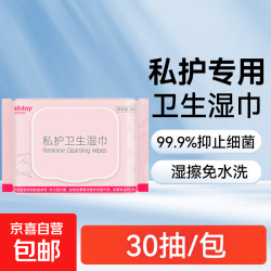 私护湿巾30抽 洁阴私处清洁女士护理抑菌房事后男女卫生湿纸巾 私护湿巾-体验装1包
