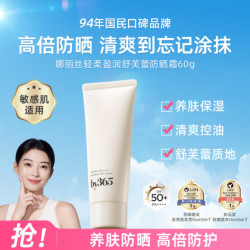 娜丽丝 by365水感防晒霜女轻柔盈润身体面部防紫外线spf50高倍防晒