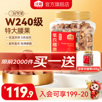 宅家食光:沃隆 紫衣腰果450g/罐 买一送一