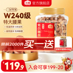 沃隆 紫衣腰果450g/罐 买一送一