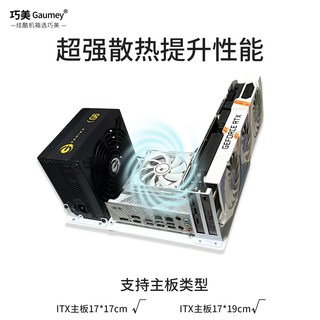 巧美 开放式ITX机箱 迷你桌面卧式主板支架