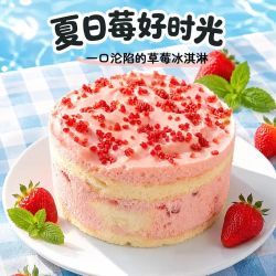 第戎 草莓蛋糕320g动物奶油冰淇淋蛋糕下午茶甜品儿童生日蛋糕零食