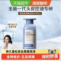 88VIP：诗裴丝 海盐玻尿酸控油洗发水100ml长效控油蓬松水润发丝净化