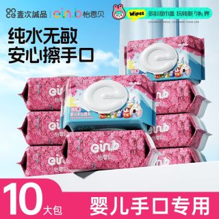 怡恩贝 湿巾纸婴幼儿手口屁专用大包家庭装加厚珍珠纹