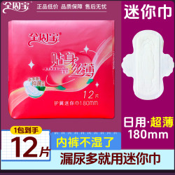 全周宝超薄日用卫生巾加长姨妈巾12片爆款学生老人经期护垫夜用420mm防侧漏 1包 180mm 12片 薄款有护翼