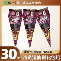 蒙牛 30支脆流芯蒙牛流芯黑森林冰淇淋2026日期新口味网红雪糕