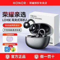 宅家玩乐：荣耀 亲选耳夹式耳机2开放式运动长续航蓝牙耳机官方旗舰正品新款