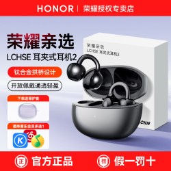 荣耀 亲选耳夹式耳机2开放式运动长续航蓝牙耳机官方旗舰正品新款