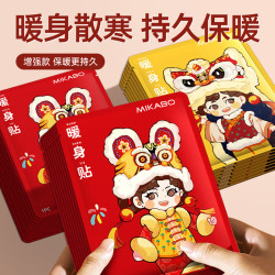 米卡博 红黄舞狮暖贴暖宝宝  30片（实惠装）
