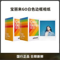 宝丽来 拍立得Go白框彩色相纸白框双包迷你复古相胶片生日