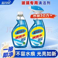 清洁收纳：蓝月亮 家用玻璃清洁剂 500g*2瓶 擦窗户镜子浴室汽车玻璃